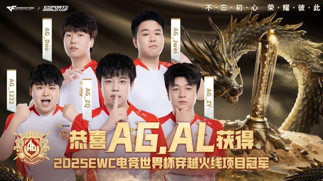电竞世界杯穿越火线项目冠军,中国队伍包揽冠亚军